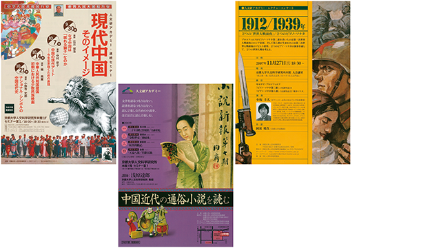 人文研アカデミーのチラシ