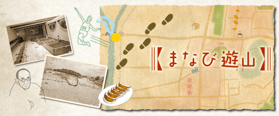 まなび遊山 吉田キャンパス いまむかし。メインイメージ