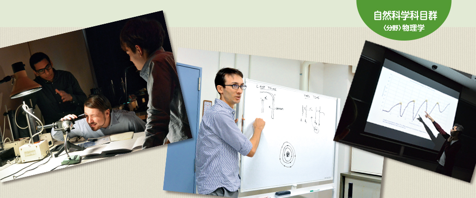 物理学は恐るるに足らず。厳密な実験の先に待っている楽しみ　アイキャッチ画像