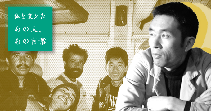 私を変えたあの人、あの言葉 森田一弥さん