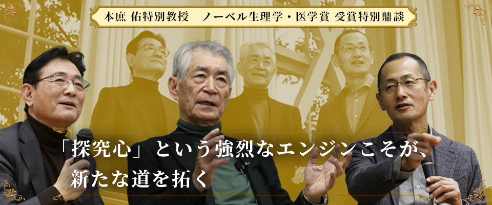 特集　巻頭対談