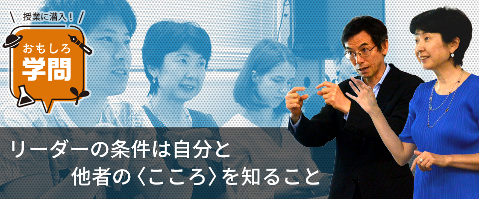 授業に潜入！ おもしろ学問