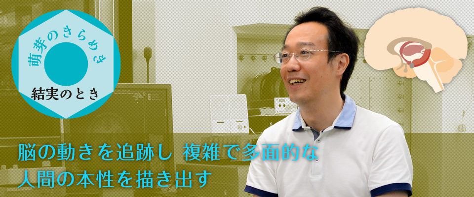 萌芽のきらめき・結実のとき