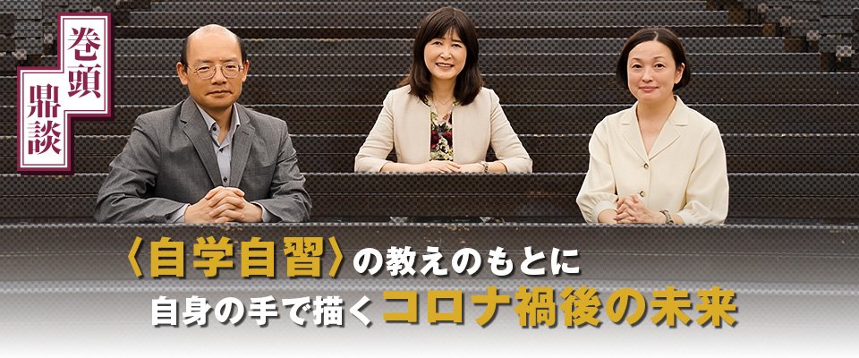 特集　巻頭対談