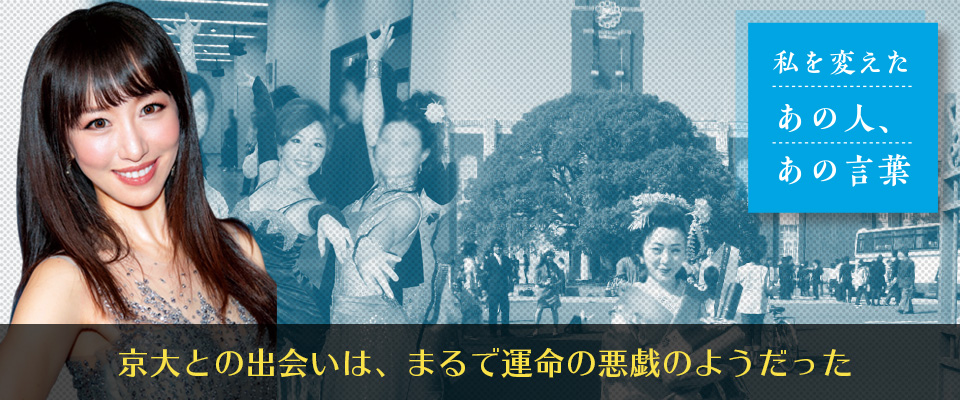 私を変えた あの人・あの言葉