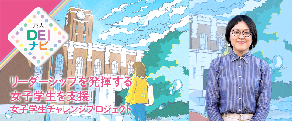 京都大学 DE&I マップ