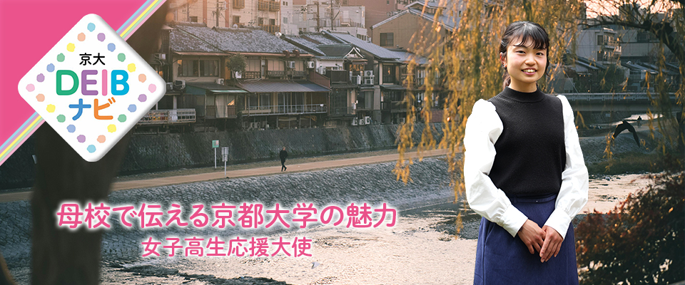 京都大学 DE&I マップ