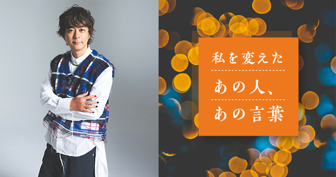 あの人のあの言葉