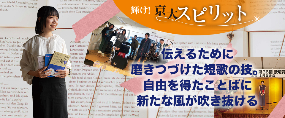 輝け！京大スピリット