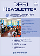 DPRI Newsletter