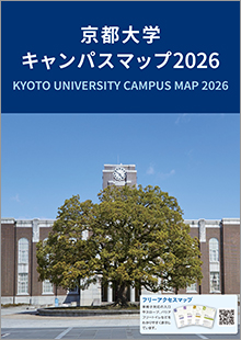 京都大学キャンパスマップ2026