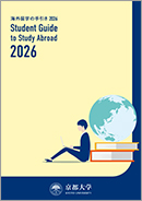 海外留学の手引き