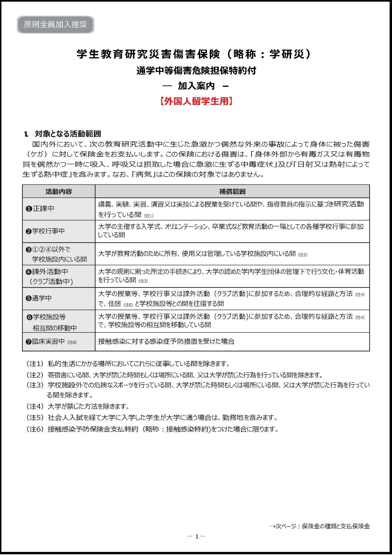 詳細（留学生）