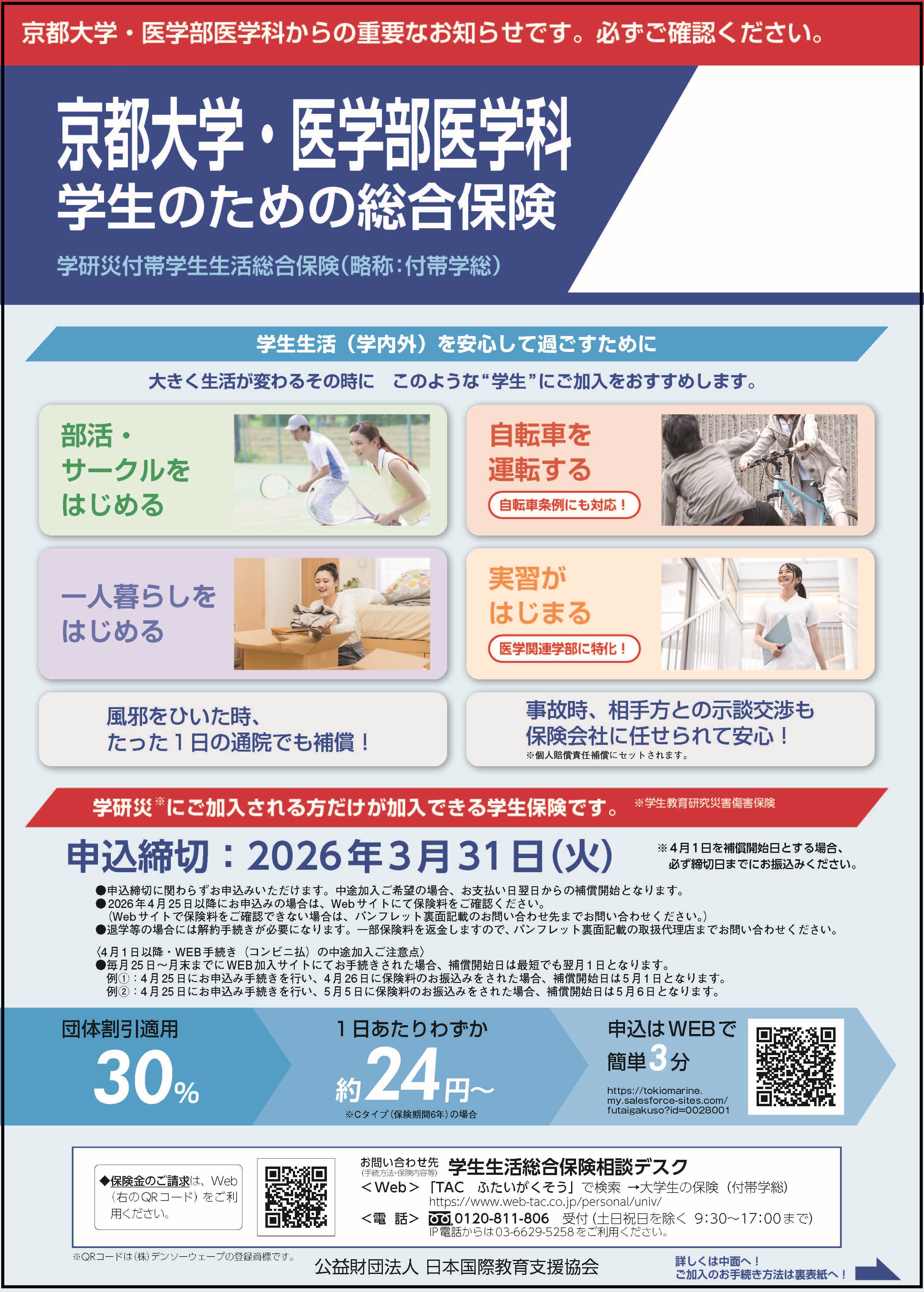 付帯学総（医学部医学科）