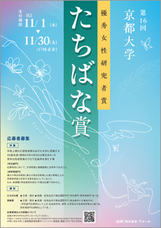 第15回たちばな賞ポスター