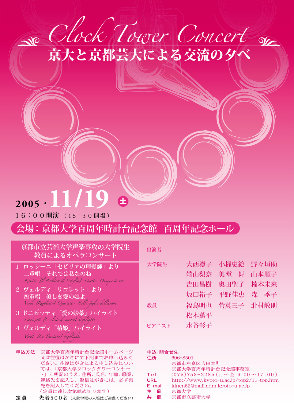 公開講座 京大知の森（R6年度秋季）チラシ