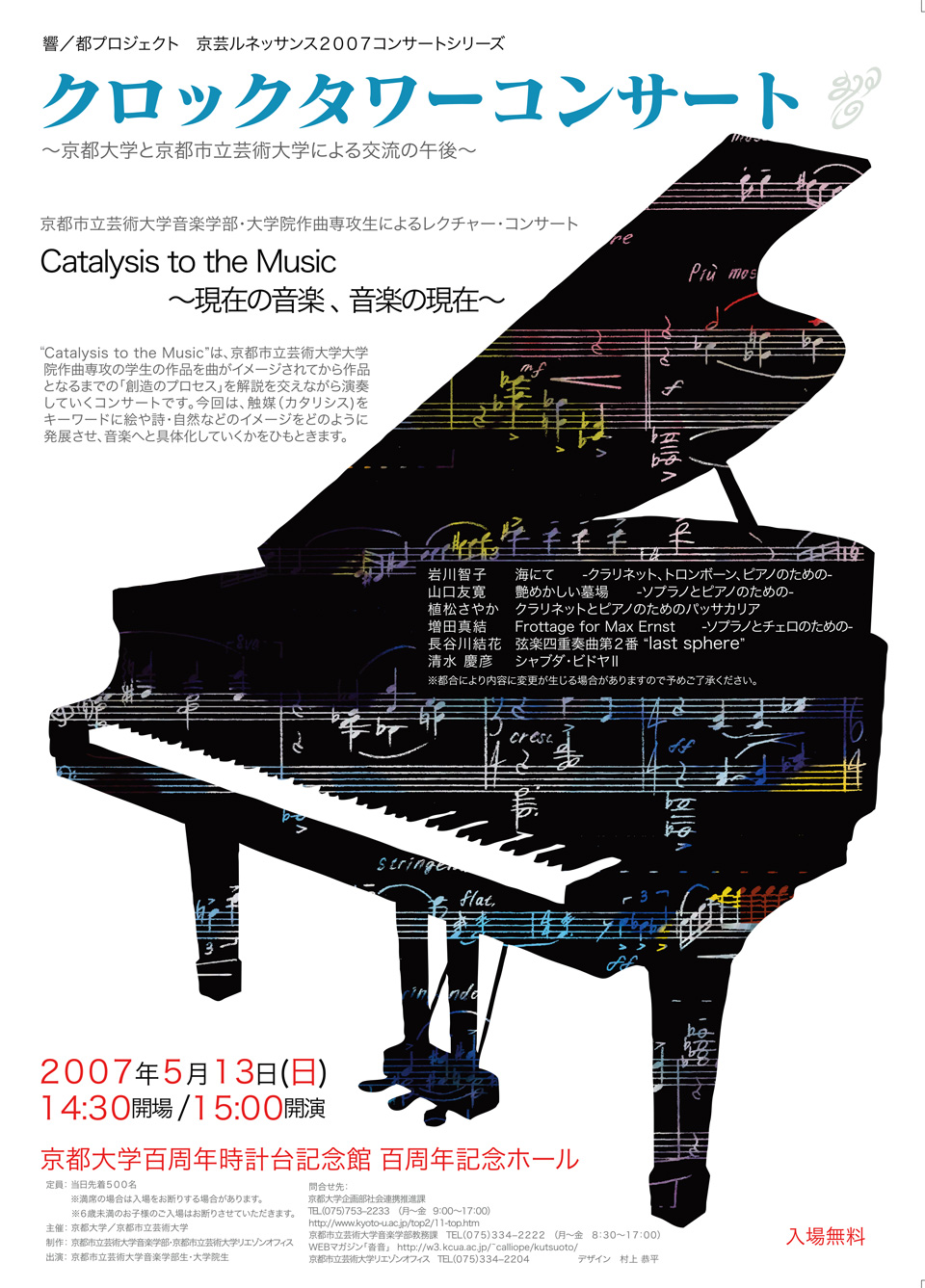 公開講座 京大知の森（R6年度秋季）チラシ