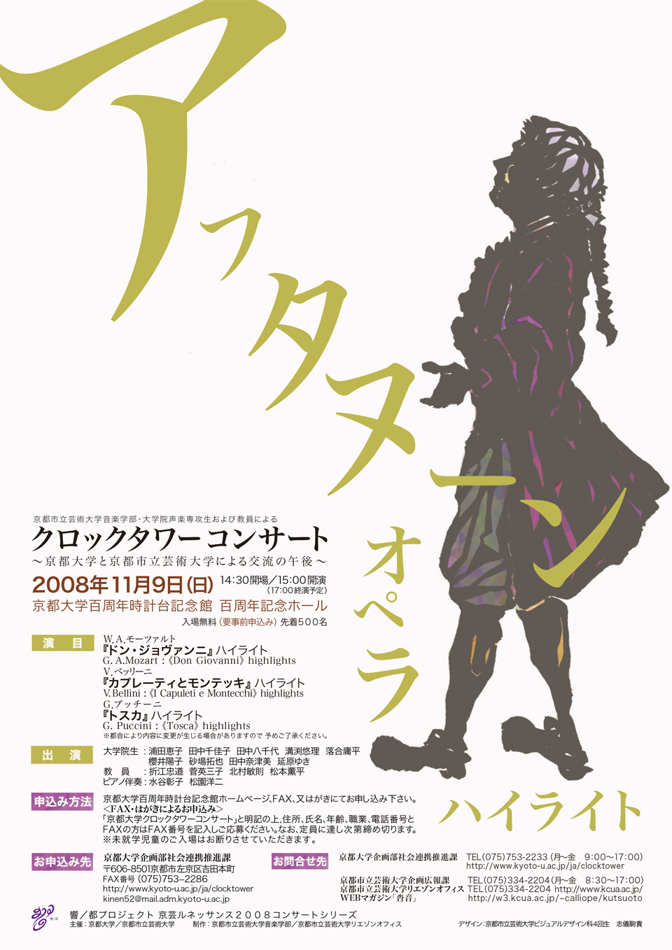 公開講座 京大知の森（R6年度秋季）チラシ