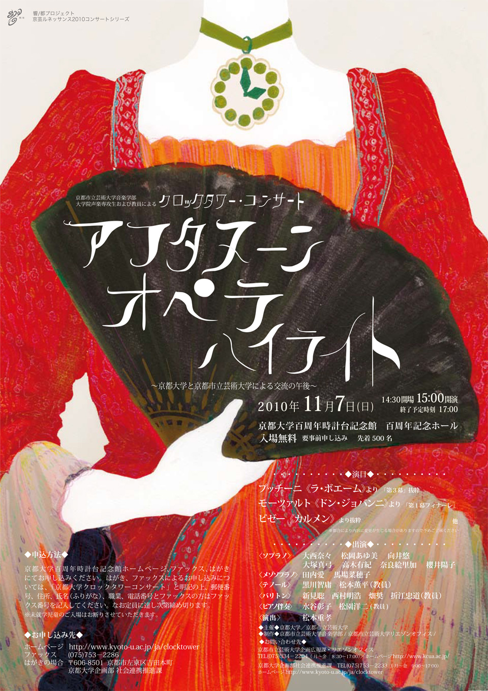 公開講座 京大知の森（R6年度秋季）チラシ