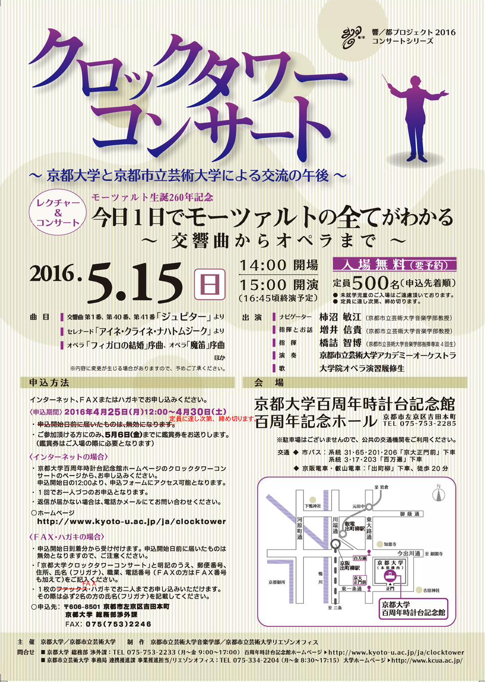 公開講座 京大知の森（R6年度秋季）チラシ