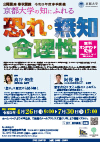 令和3年度春季講義チラシ