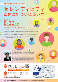 京大の知in静岡チラシ