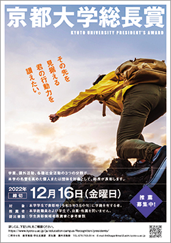 2022総長賞ポスター画像