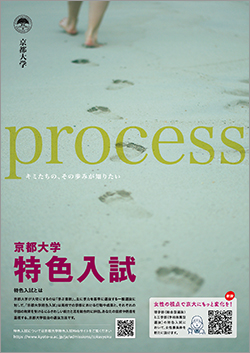  令和8年度特色入試ポスター
