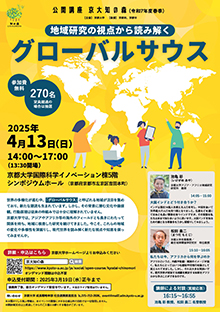 公開講座 京大知の森（R7年度春季）チラシ