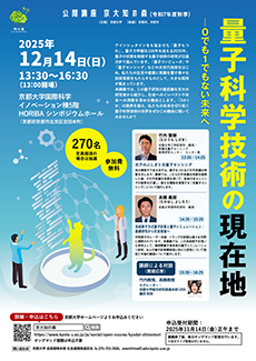 京大知の森（R7秋季）チラシ