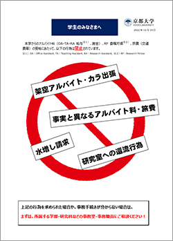 公的研究費等の不正受給　ポスター