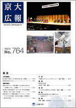 京大広報764号