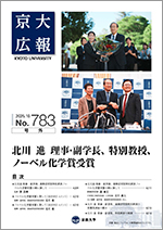 京大広報781号