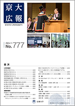 京大広報777号