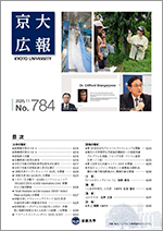 京大広報781号
