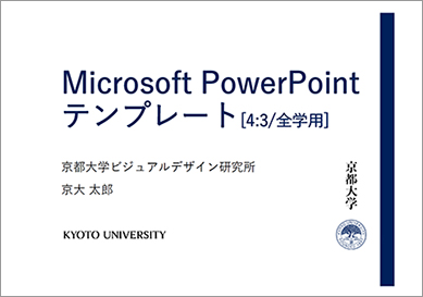 PowerPointテンプレート