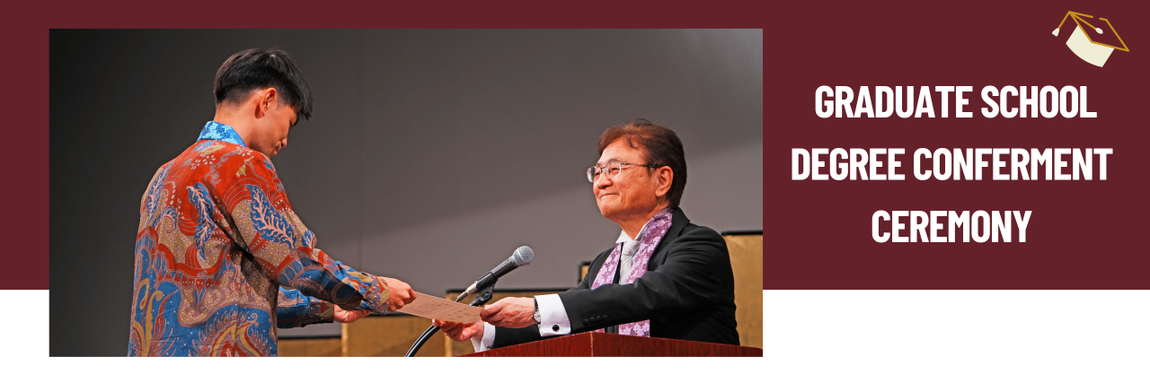 舉行了2025學年度研究所學位授予儀式。