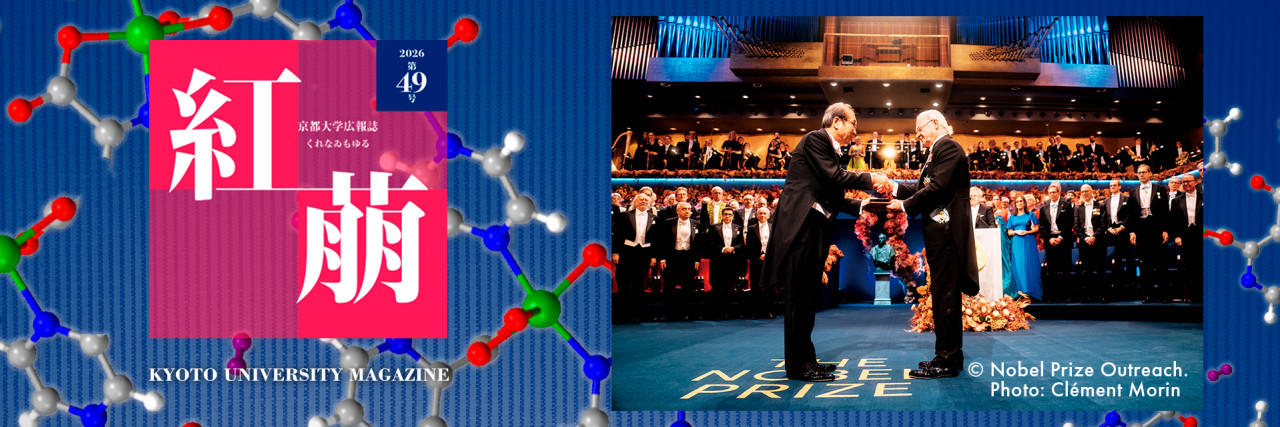 広報誌「紅萠」第49号を刊行しました