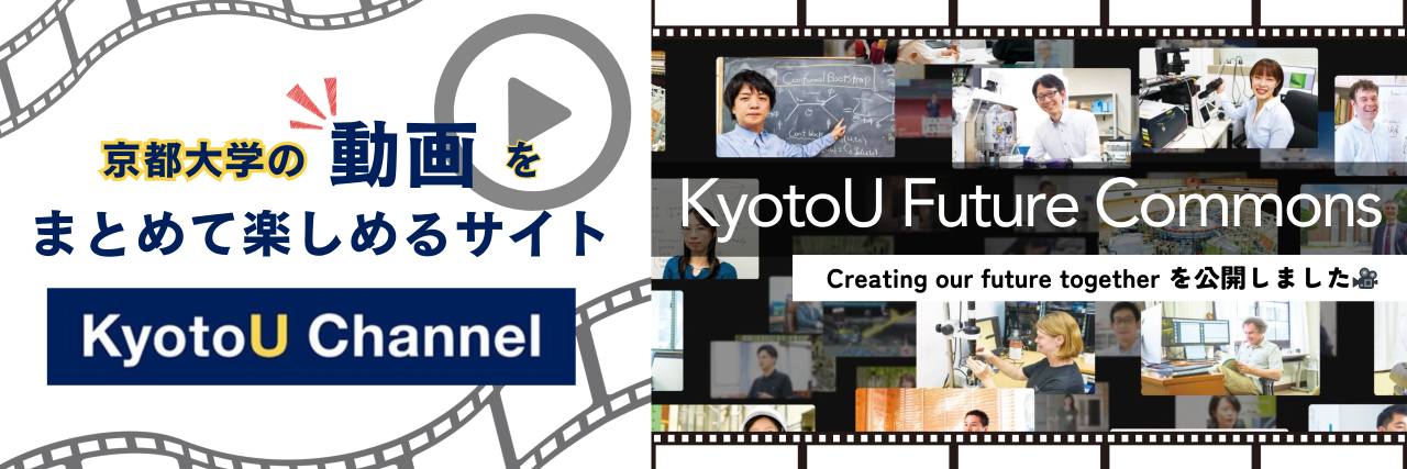 海外向け研究プロモーション動画「KyotoU Future Commons」を公開しました