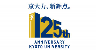 大学創立125周年記念事業特設サイト