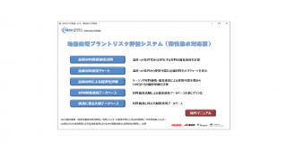 地熱発電プラントリスク評価システムを開発―酸性熱水資源の活用を進め、地熱資源の利用促進に貢献―