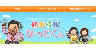 健康情報の読み解き方に関する市民向けEラーニング教材―ランダム化比較試験で有効性を検証―