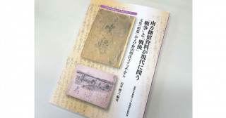 戦後抑留者の文集とスケッチを翻刻―『南方抑留資料が現代に問う「戦争」と「戦後」』を刊行―
