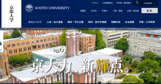 京都大学公式ホームページリニューアルのお知らせ（2020年12月1日）