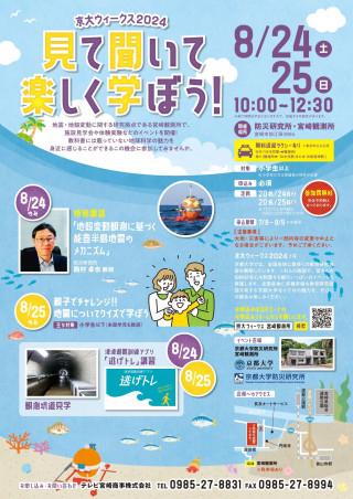 宮崎観測所 施設一般公開・ミニ講座ポスター